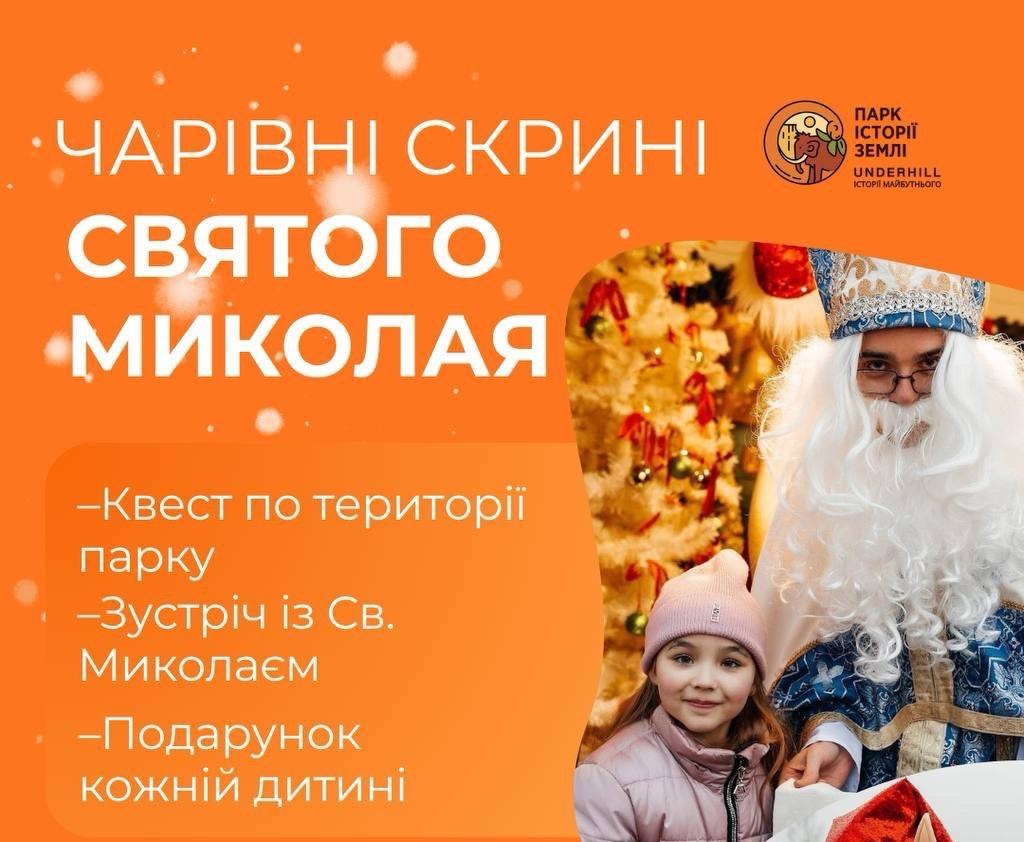 В гості до Святого Миколая